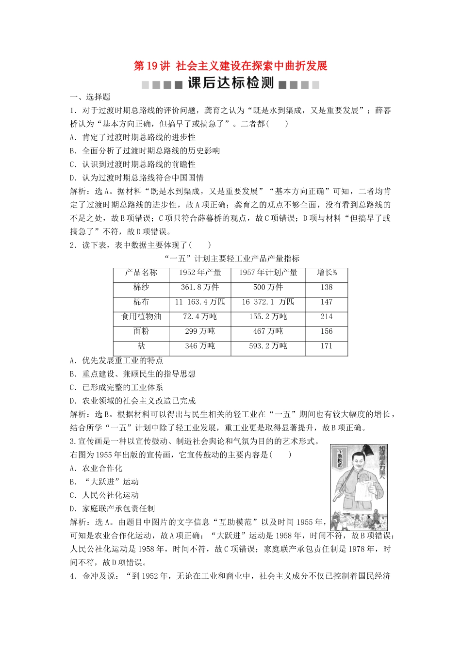 （浙江选考）新高考历史一轮复习 专题九 中国社会主义建设道路的探索 第19讲 社会主义建设在探索中曲折发展课后达标检测 人民版-人民版高三全册历史试题_第1页