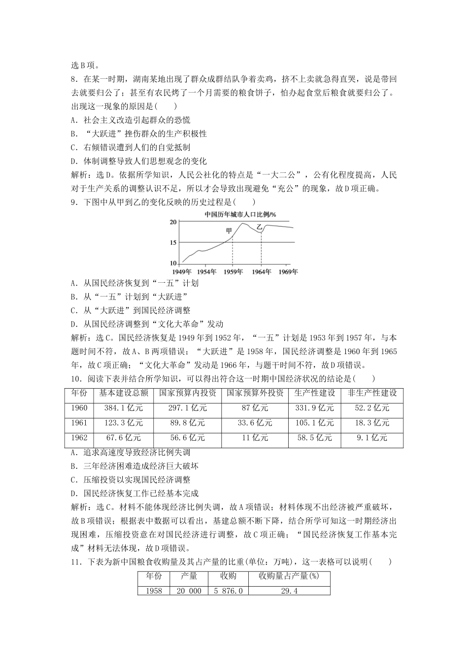 （浙江选考）新高考历史一轮复习 专题九 中国社会主义建设道路的探索 第19讲 社会主义建设在探索中曲折发展课后达标检测 人民版-人民版高三全册历史试题_第3页