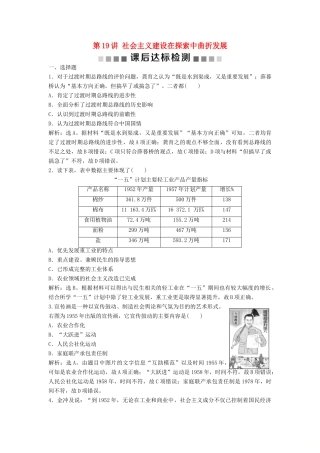 （浙江选考）新高考历史一轮复习 专题九 中国社会主义建设道路的探索 第19讲 社会主义建设在探索中曲折发展课后达标检测 人民版-人民版高三全册历史试题