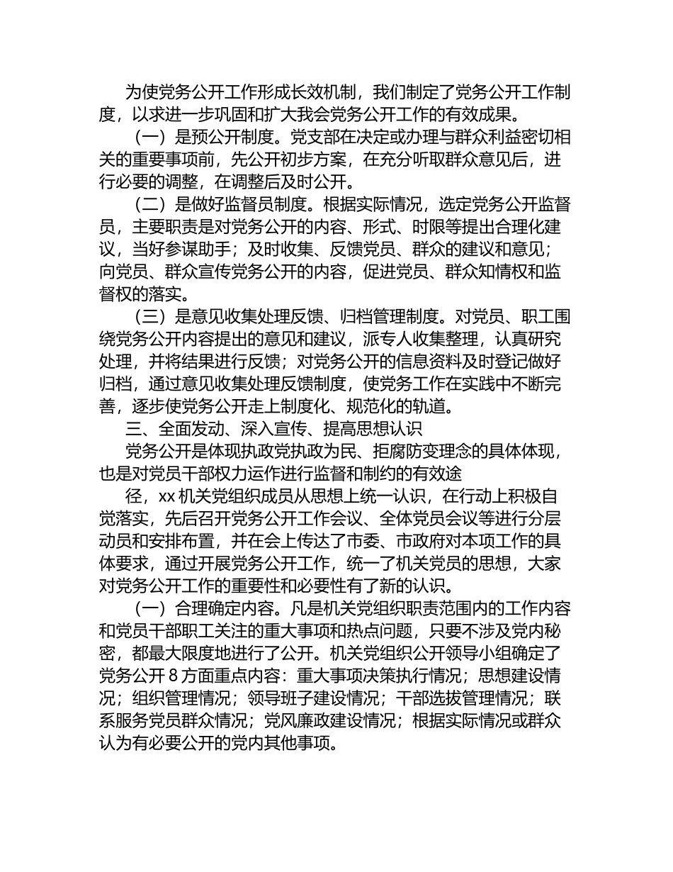 党务公开自查报告5篇_第2页