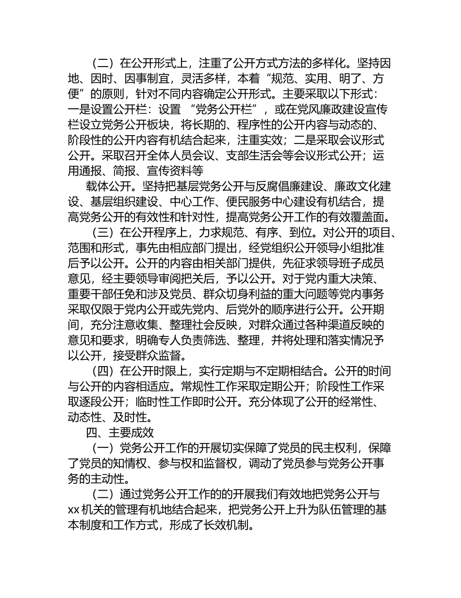 党务公开自查报告5篇_第3页