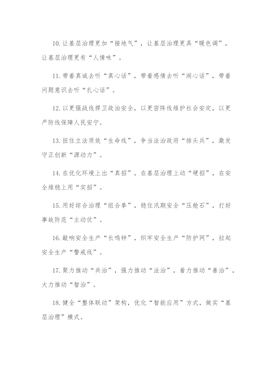 社会治理类排比句40例_第2页