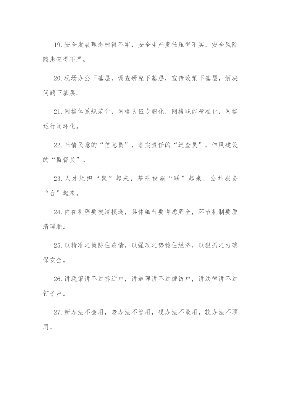 社会治理类排比句40例_第3页