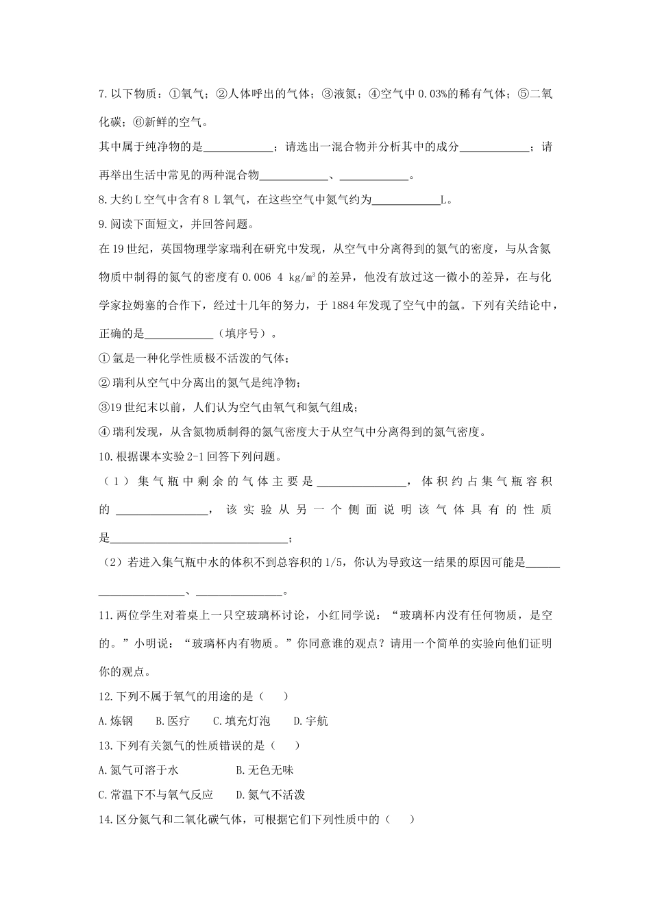 九年级化学上册 课题1 空气基础检测 新人教版试卷_第2页