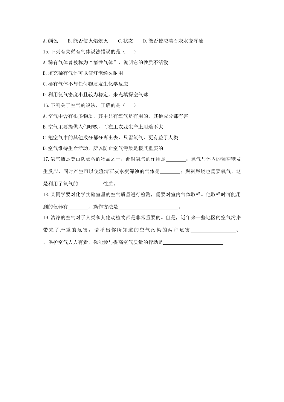 九年级化学上册 课题1 空气基础检测 新人教版试卷_第3页