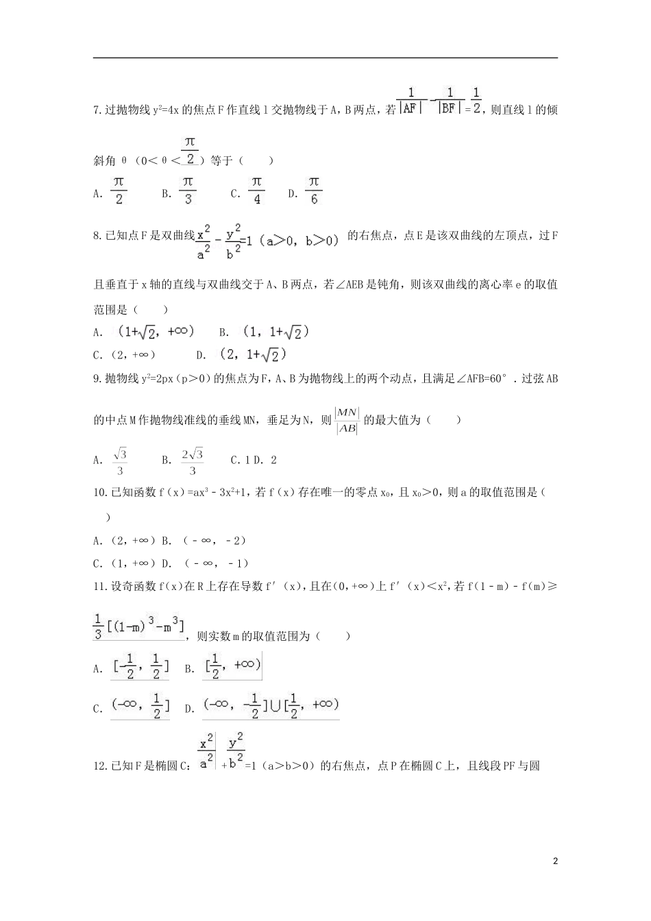 湖南省衡阳市高二数学上学期第二次月考试题（文科实验班）-人教版高二全册数学试题_第2页