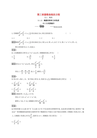 高中数学 第三章 圆锥曲线的方程 3.1.2 椭圆的简单几何性质课后提升训练（含解析）新人教A版选择性必修第一册-新人教A版高二第一册数学试题
