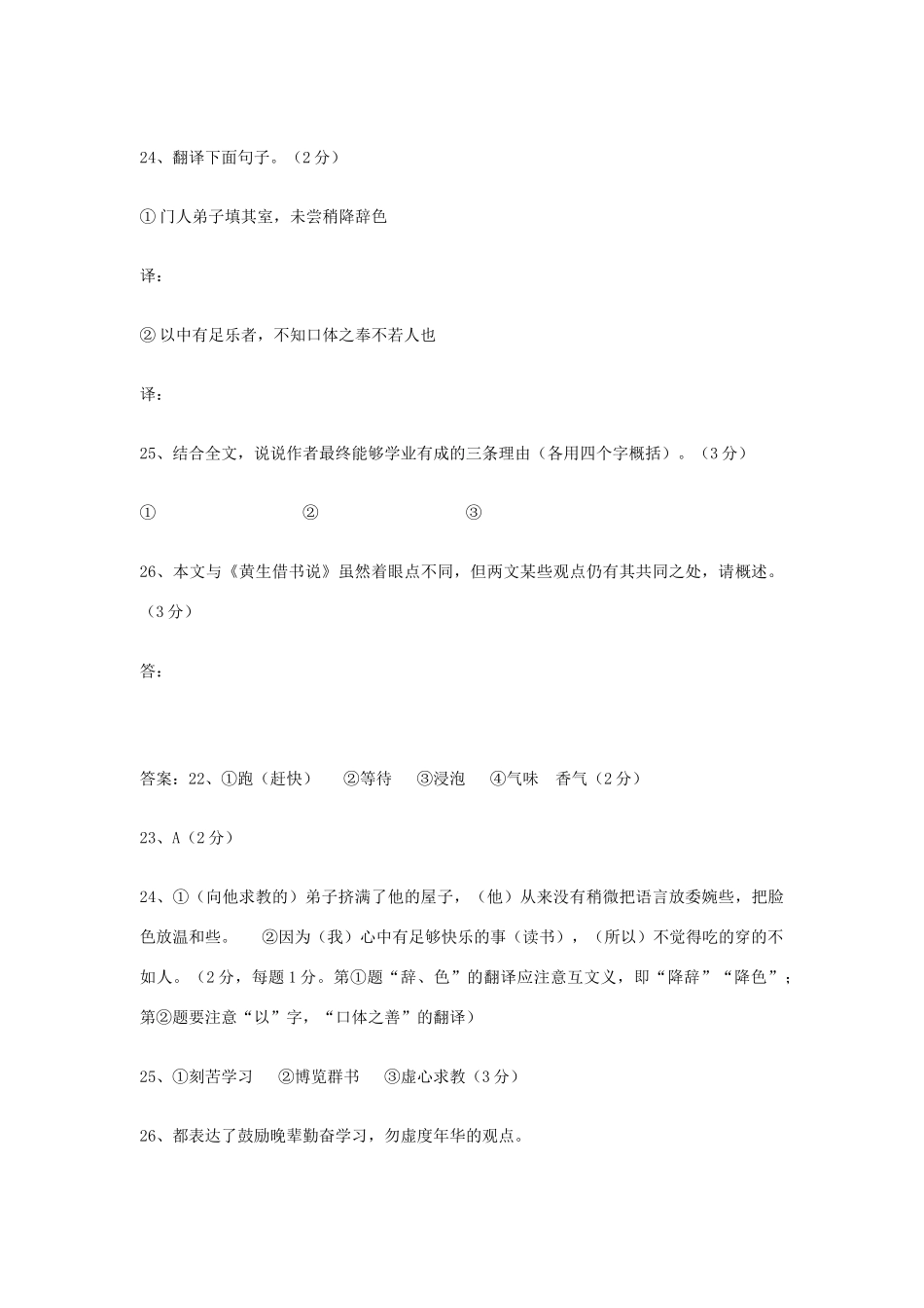 中考语文 送东阳马生序阅读题试卷_第2页
