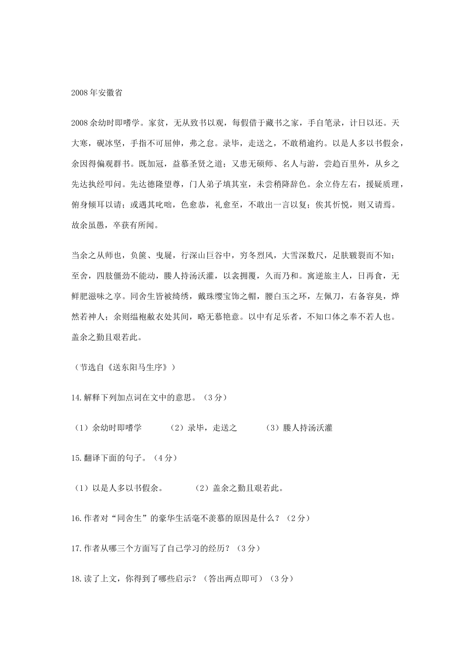 中考语文 送东阳马生序阅读题试卷_第3页