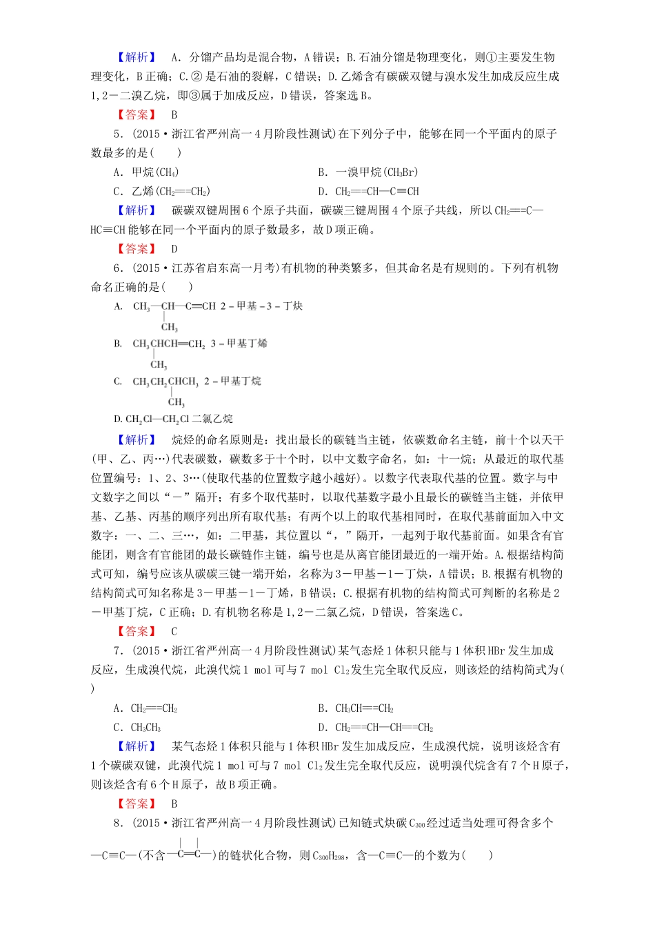 高中化学 第3章 有机化合物 第2节 来自石油和煤的两种基本化工原料（第1课时）乙烯达标作业 新人教版必修2-新人教版高一必修2化学试题_第2页