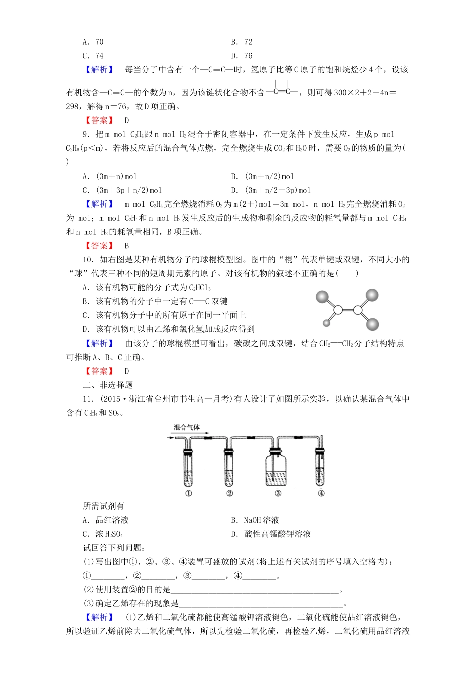 高中化学 第3章 有机化合物 第2节 来自石油和煤的两种基本化工原料（第1课时）乙烯达标作业 新人教版必修2-新人教版高一必修2化学试题_第3页