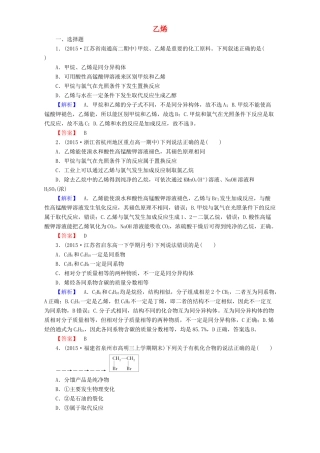 高中化学 第3章 有机化合物 第2节 来自石油和煤的两种基本化工原料（第1课时）乙烯达标作业 新人教版必修2-新人教版高一必修2化学试题
