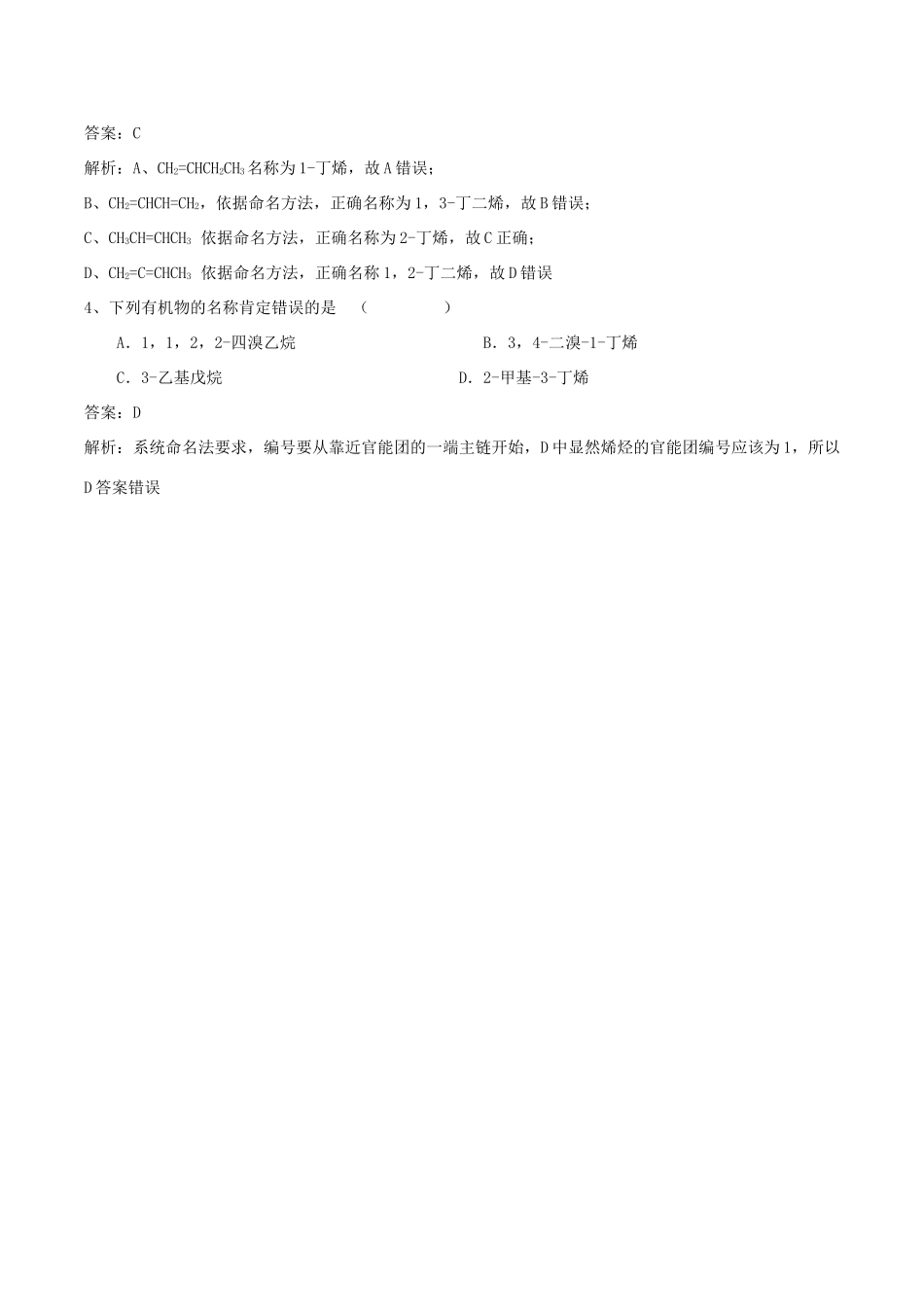 高中化学 第一章 第三节 有机化合物的命名练习题 新人教版选修5-新人教版高二选修5化学试题_第2页