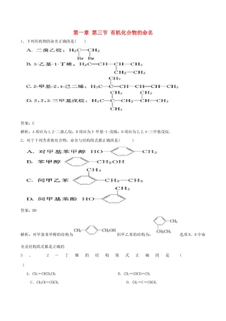 高中化学 第一章 第三节 有机化合物的命名练习题 新人教版选修5-新人教版高二选修5化学试题