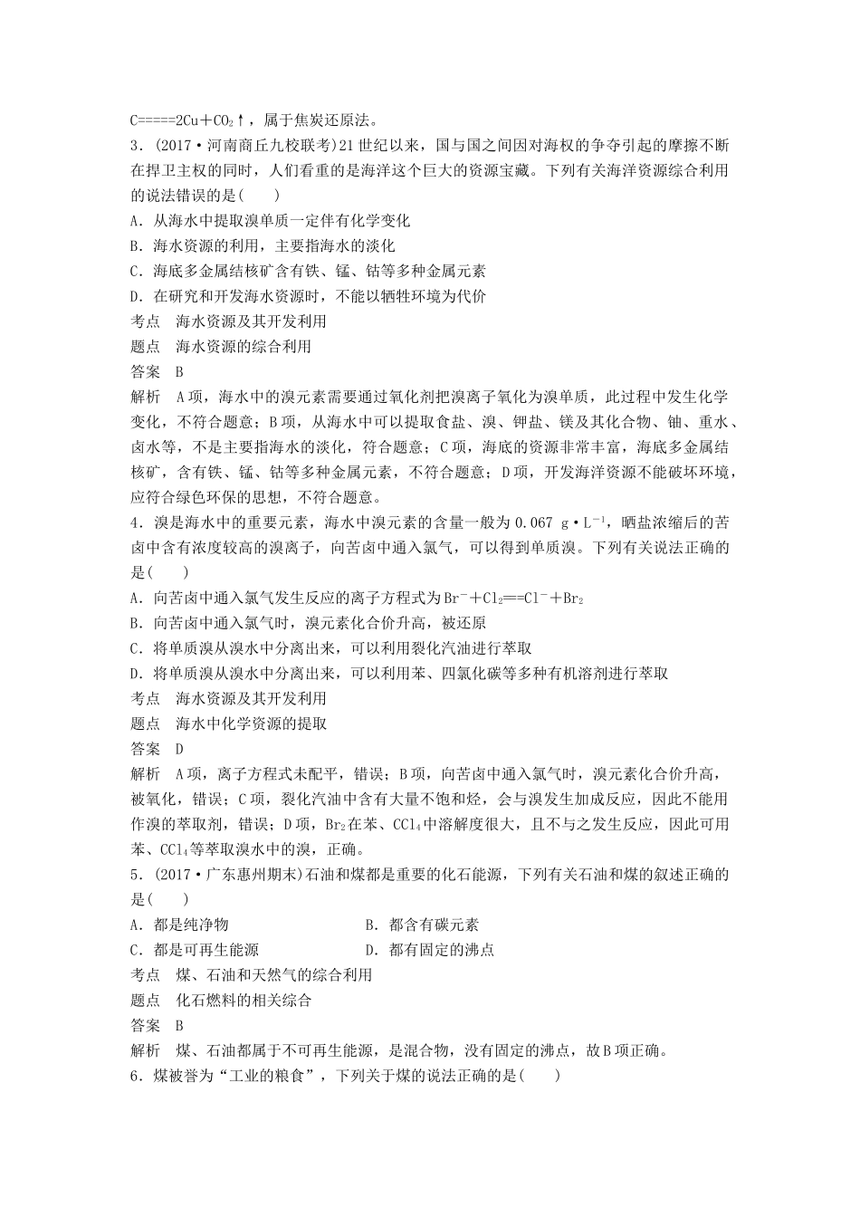 高中化学 第四章 化学与自然资源的开发与利用章末检测试卷 新人教版必修2-新人教版高一必修2化学试题_第2页