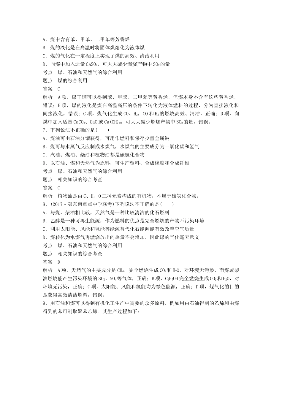 高中化学 第四章 化学与自然资源的开发与利用章末检测试卷 新人教版必修2-新人教版高一必修2化学试题_第3页