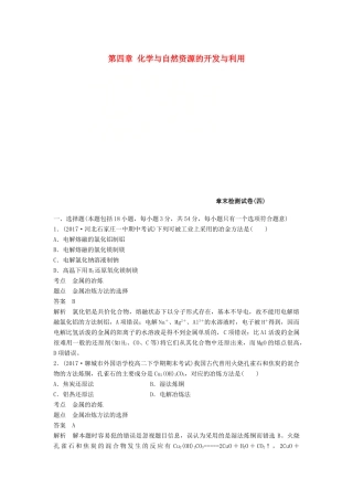高中化学 第四章 化学与自然资源的开发与利用章末检测试卷 新人教版必修2-新人教版高一必修2化学试题