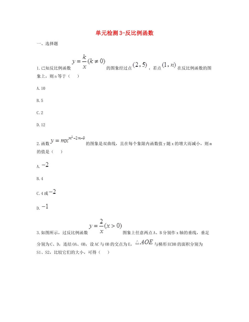 九年级数学下册 261(反比例函数(3))单元综合检测(新版)新人教版试卷_第1页