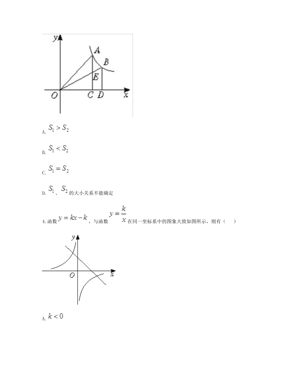 九年级数学下册 261(反比例函数(3))单元综合检测(新版)新人教版试卷_第2页