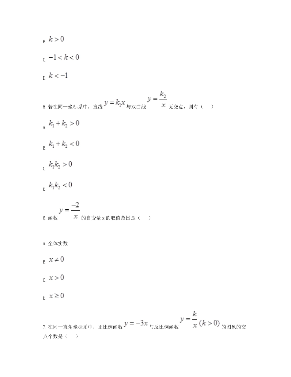 九年级数学下册 261(反比例函数(3))单元综合检测(新版)新人教版试卷_第3页