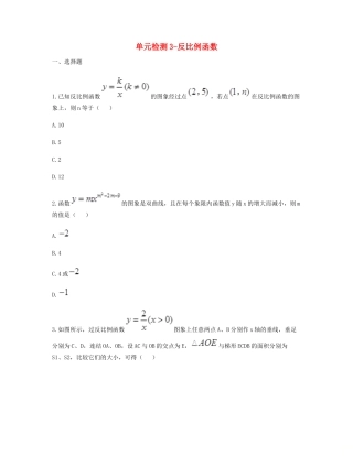 九年级数学下册 261(反比例函数(3))单元综合检测(新版)新人教版试卷