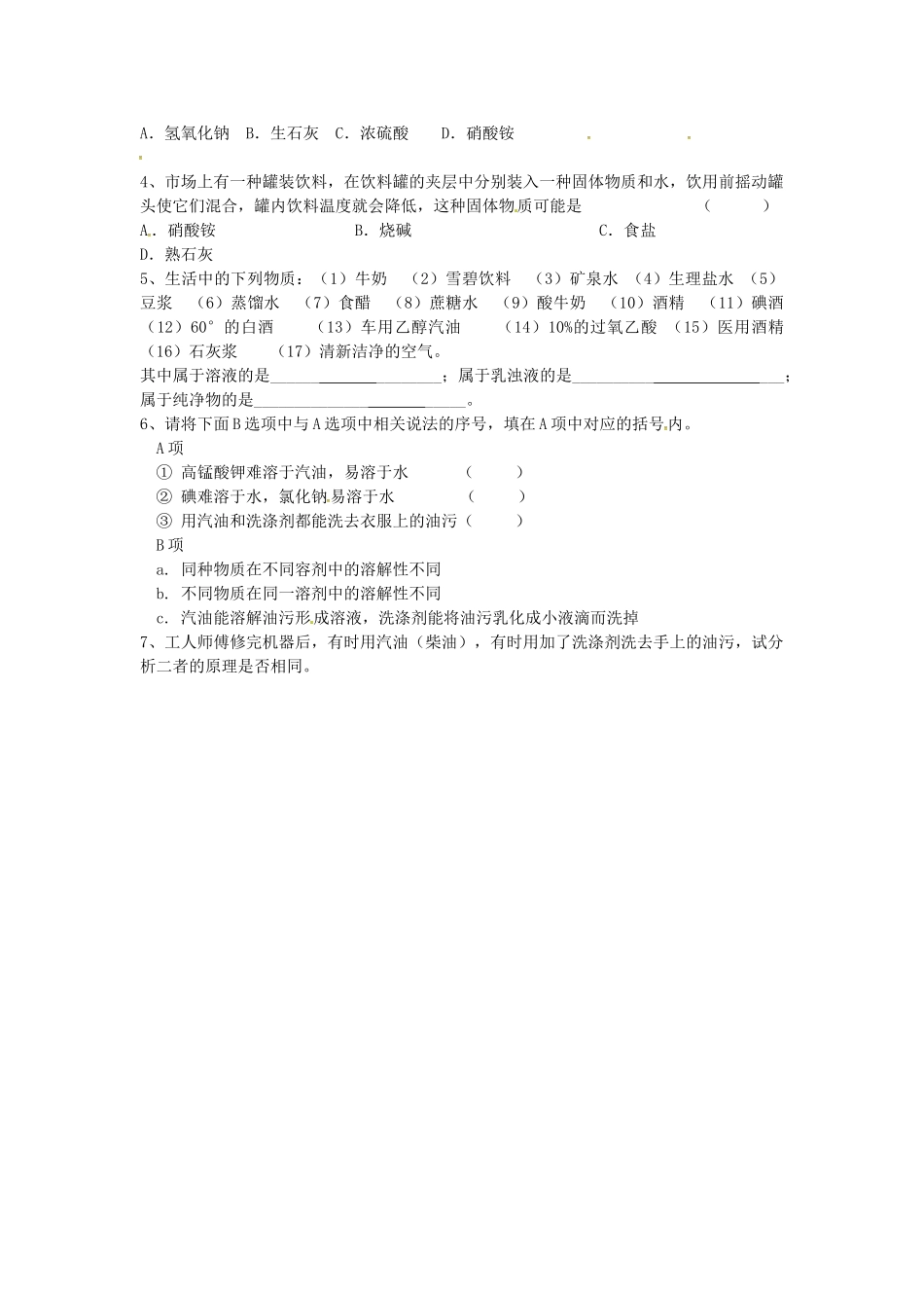 九年级化学下册 第九单元 溶液 课题1 溶液的形成(2)试卷(新版)新人教版试卷_第2页