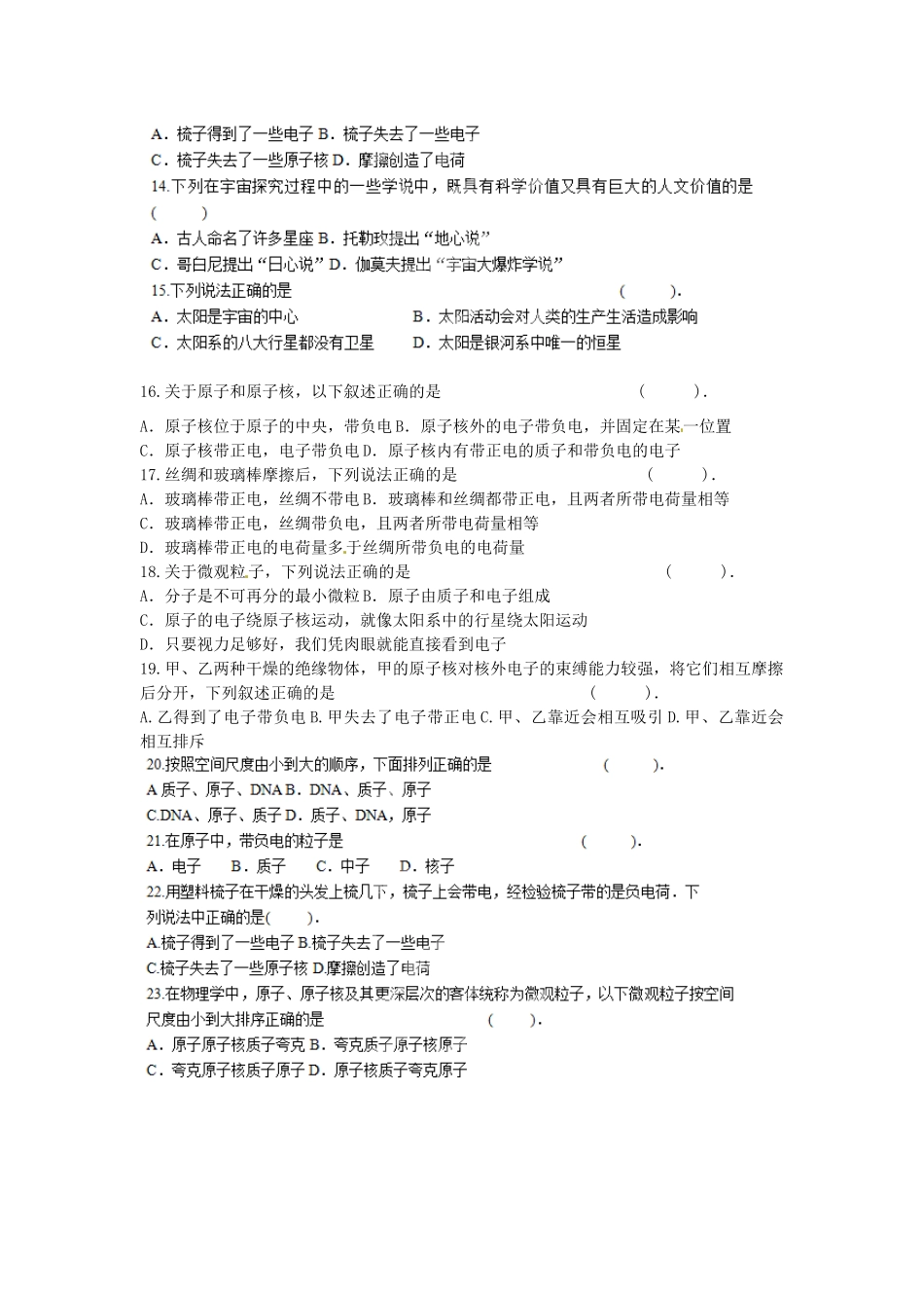 九年级物理 暑假作业3 新人教版试卷_第2页