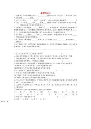 九年级物理 暑假作业3 新人教版试卷