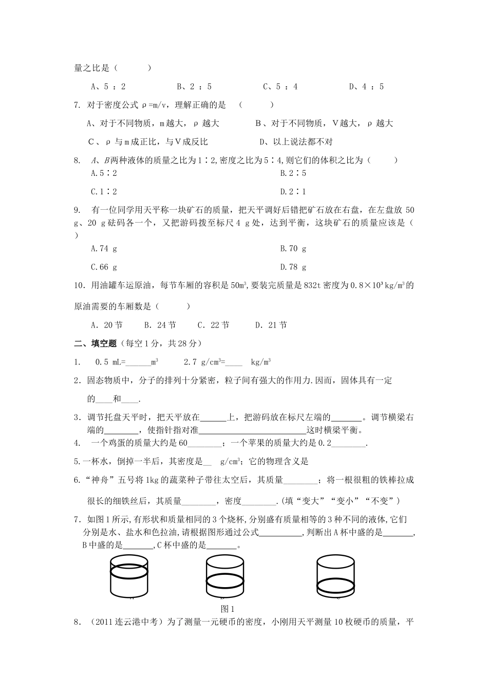 九年级物理 第十一章多彩的物质世界单元测试卷 人教新课标版试卷_第2页