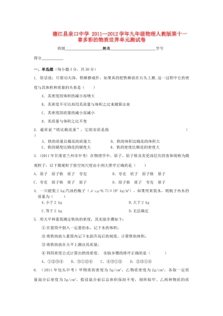九年级物理 第十一章多彩的物质世界单元测试卷 人教新课标版试卷