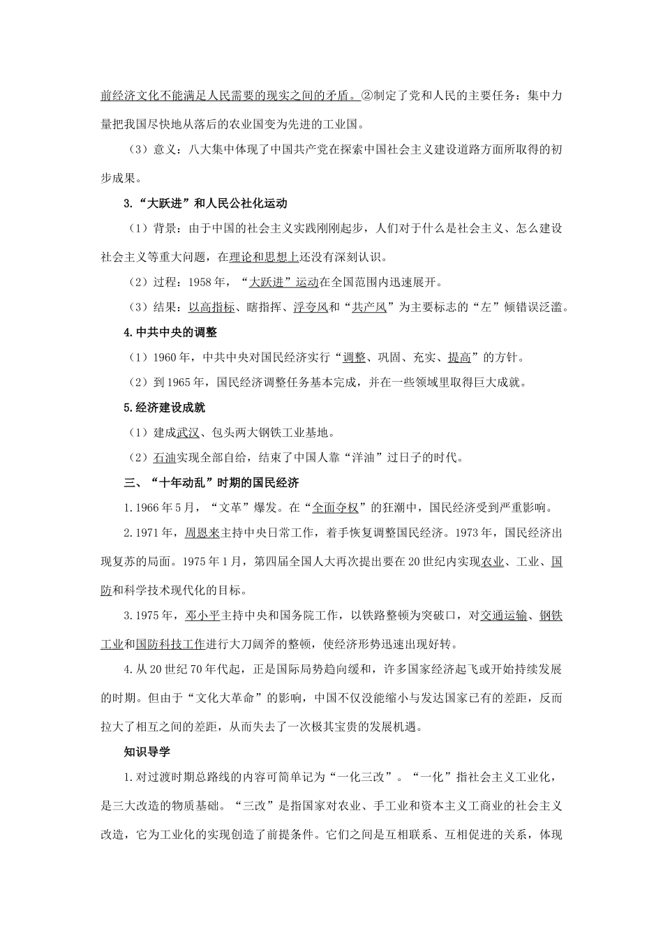 高中历史 专题三 中国社会主义建设道路的探索 1 社会主义建设在探索中曲折发展知识导航 人民版必修2-人民版高一必修2历史试题_第2页