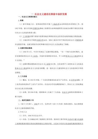 高中历史 专题三 中国社会主义建设道路的探索 1 社会主义建设在探索中曲折发展知识导航 人民版必修2-人民版高一必修2历史试题
