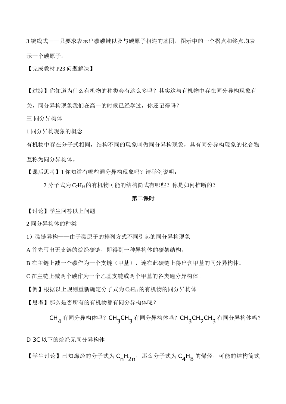 高二化学 有机物的结构选修5_第3页