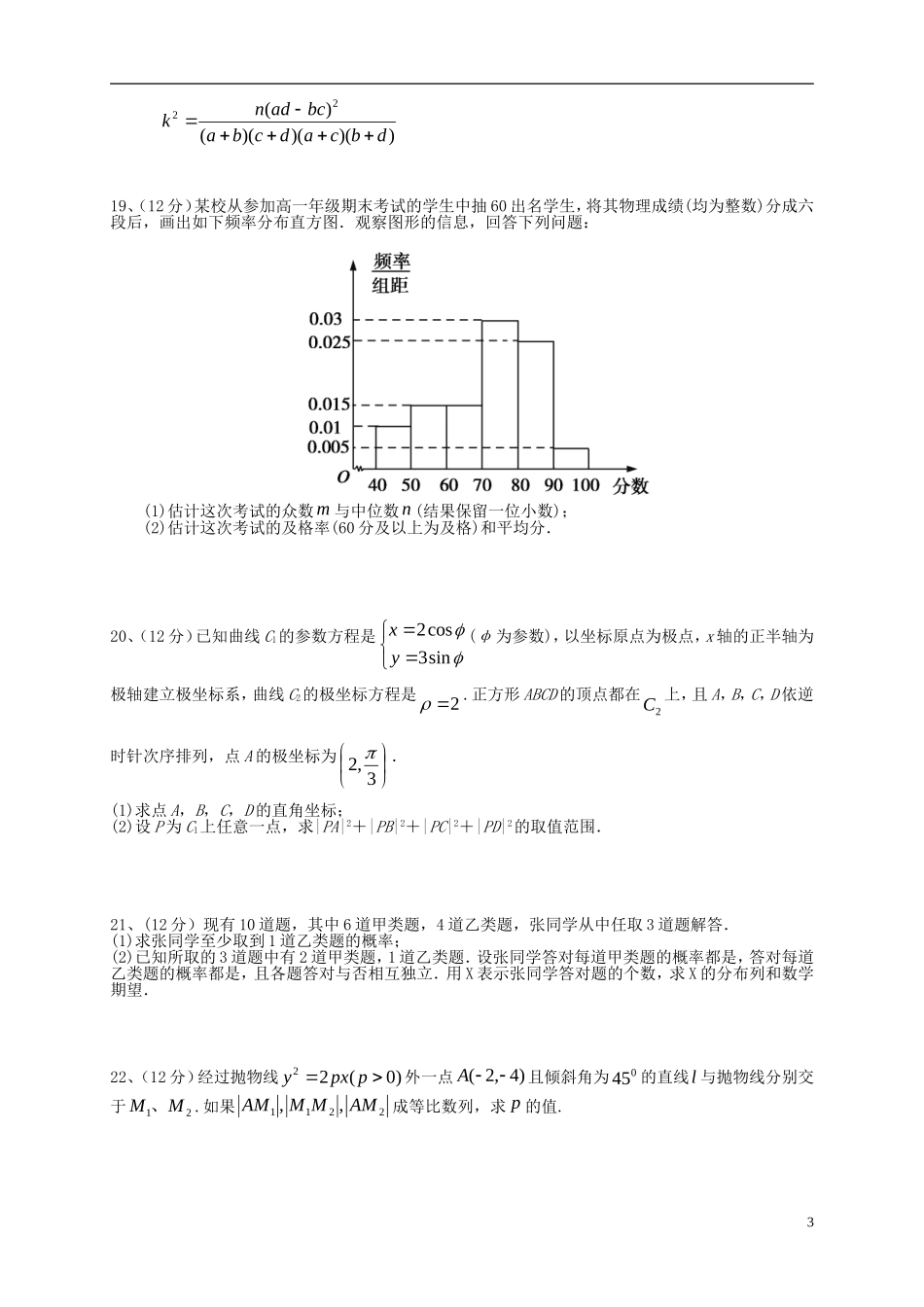 （新课标）高二数学上学期第四次月考试题 理-人教版高二全册数学试题_第3页