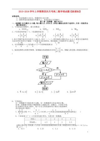 （新课标）高二数学上学期第四次月考试题 理-人教版高二全册数学试题