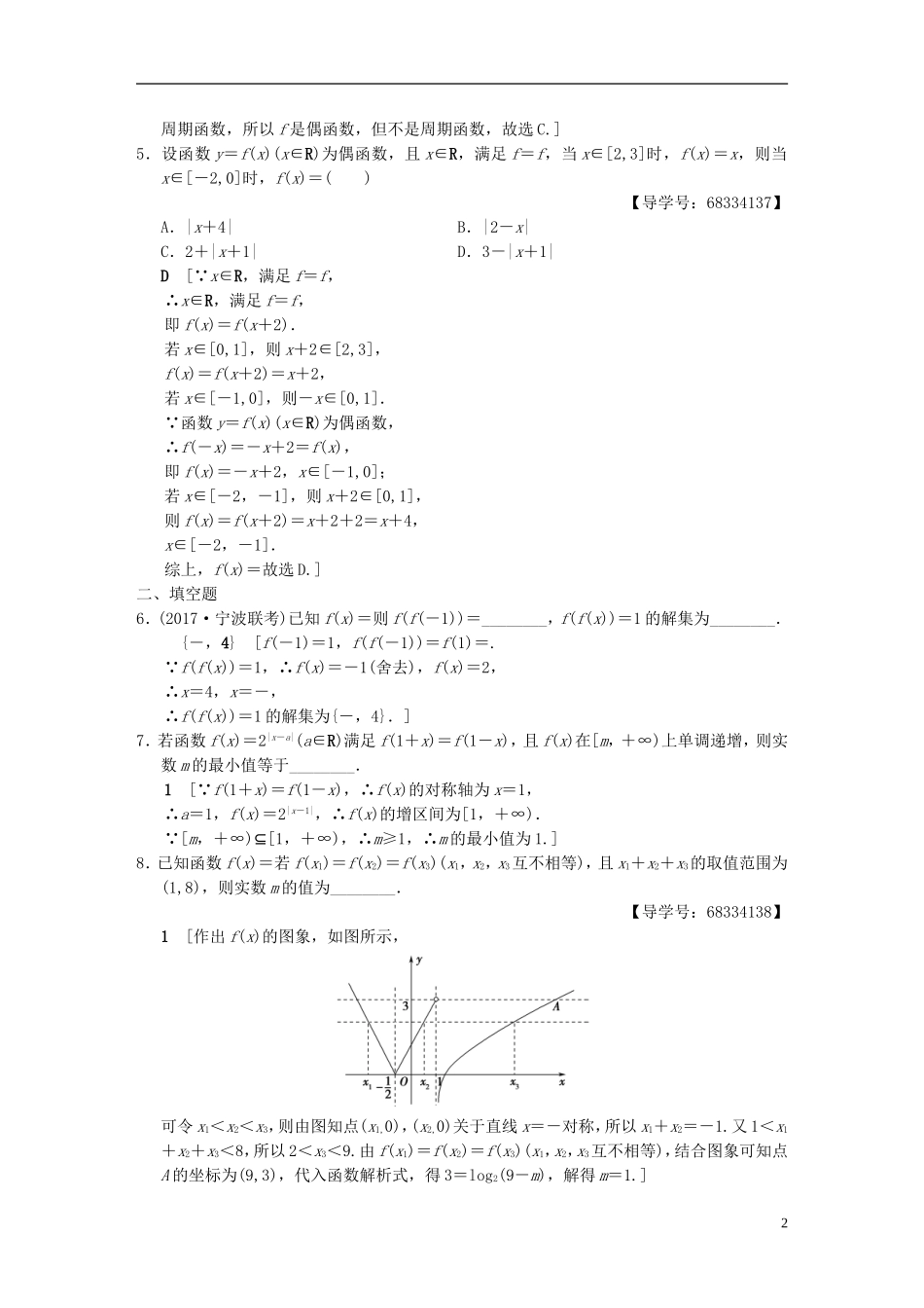 （浙江专版）高考数学 第1部分 重点强化专题 专题6 函数与导数 专题限时集训14 函数的图象和性质-人教版高三全册数学试题_第2页