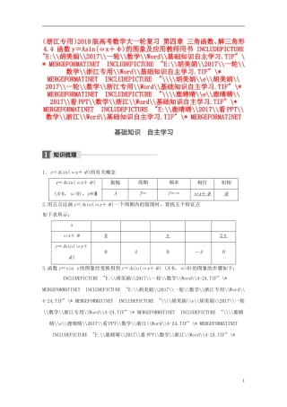 （浙江专用）高考数学大一轮复习 第四章 三角函数、解三角形 4.4 函数y＝Asin(ωx＋φ)的图象及应用教师用书-人教版高三全册数学试题