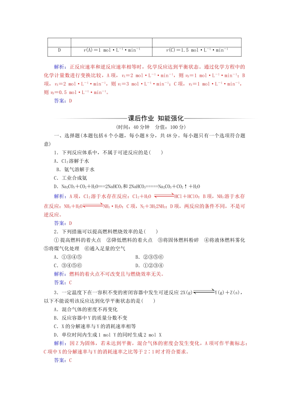 高中化学 第2章 化学键 化学反应与能量 第2节（第2课时）化学反应的限度检测 鲁科版必修2-鲁科版高一必修2化学试题_第2页