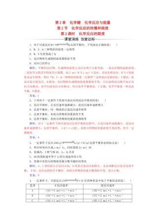 高中化学 第2章 化学键 化学反应与能量 第2节（第2课时）化学反应的限度检测 鲁科版必修2-鲁科版高一必修2化学试题