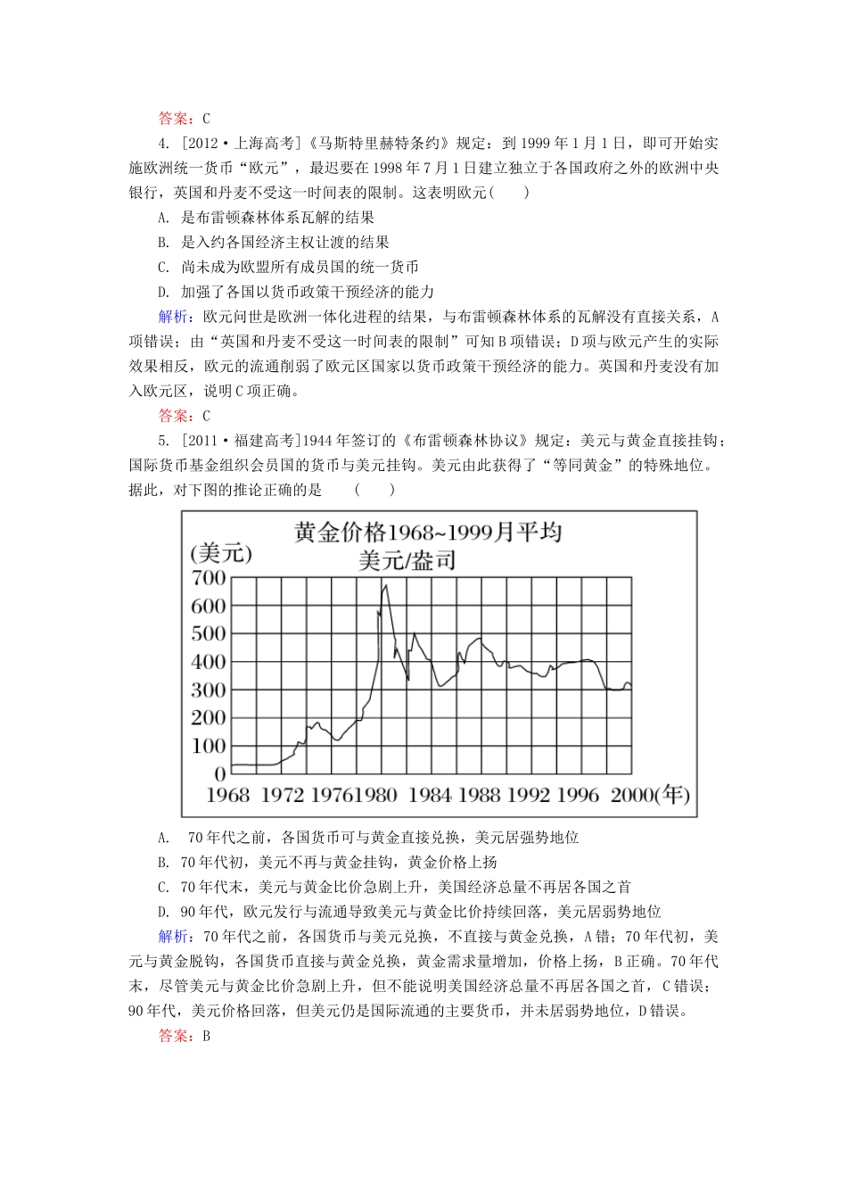 高考历史一轮总复习 第11单元 战后资本主义世界经济体系的形成高考研析把握考向（含解析）-人教版高三全册历史试题_第2页