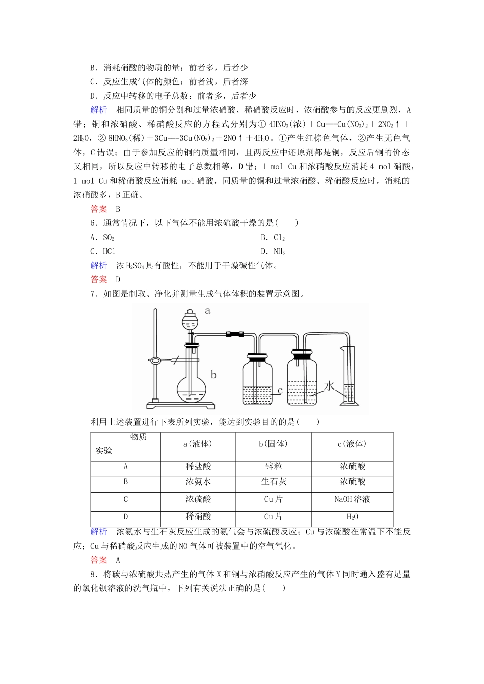 高中化学 4.4.2硫酸和硝酸的氧化性优化训练 新人教版必修1-新人教版高一必修1化学试题_第2页