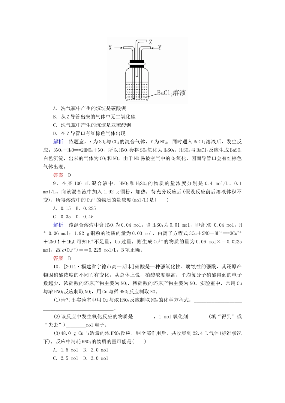 高中化学 4.4.2硫酸和硝酸的氧化性优化训练 新人教版必修1-新人教版高一必修1化学试题_第3页