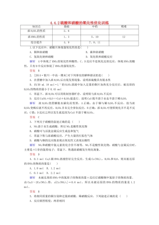高中化学 4.4.2硫酸和硝酸的氧化性优化训练 新人教版必修1-新人教版高一必修1化学试题