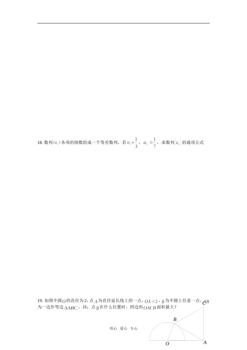 江苏省建湖县第二中学高二数学周周练三 必修五_第3页