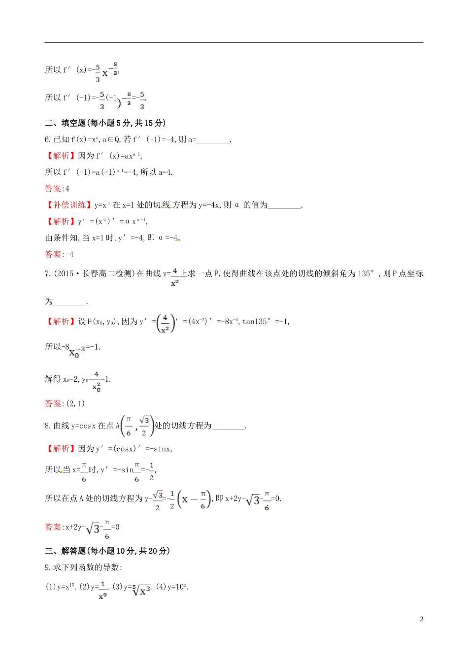 高中数学 第三章 导数及其应用 3.2 导数的计算 第1课时 几个常用函数的导数与基本初等函数的导数公式课时提升作业2 新人教A版选修1-1-新人教A版高二选修1-1数学试题_第2页