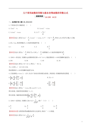 高中数学 第三章 导数及其应用 3.2 导数的计算 第1课时 几个常用函数的导数与基本初等函数的导数公式课时提升作业2 新人教A版选修1-1-新人教A版高二选修1-1数学试题