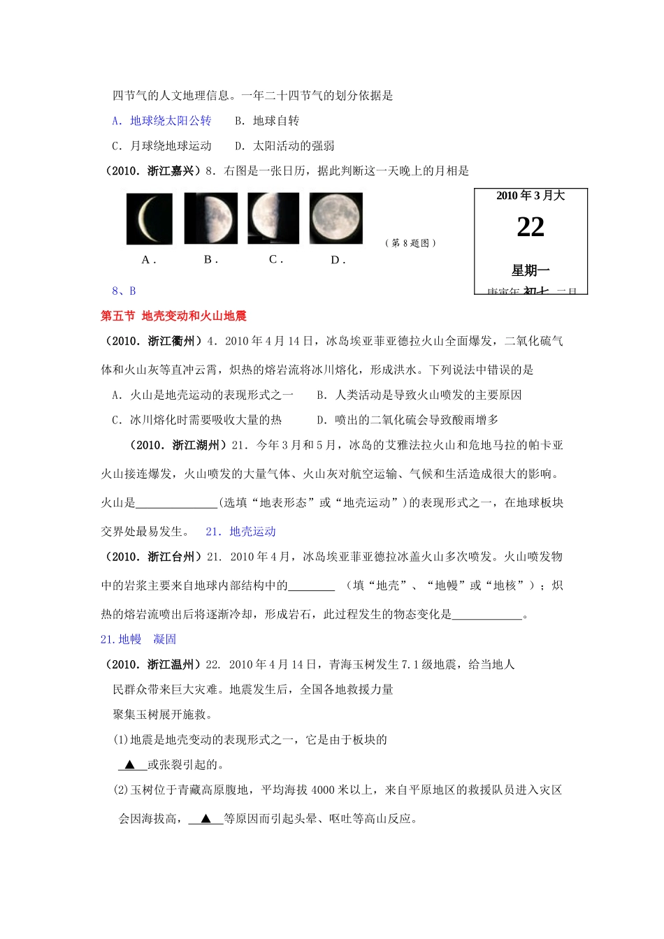 中考科学真题分类汇编：不断运动的地球试卷_第2页