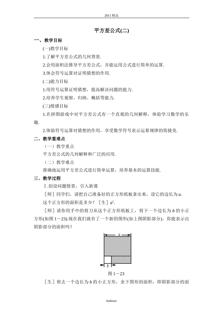 分享深圳数学七年级-平方差公式2_第1页