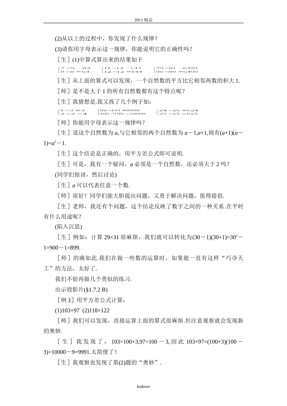 分享深圳数学七年级-平方差公式2_第3页