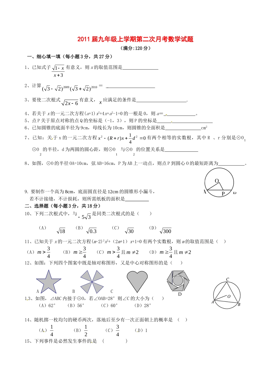 九年级数学第二次月考 试卷_第1页